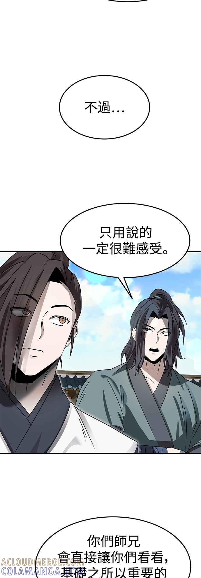 《华山派绝世天才》第46话 第28页