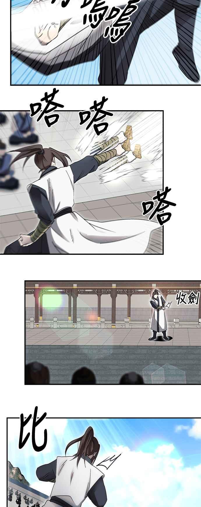 《华山派绝世天才》第46话 第23页