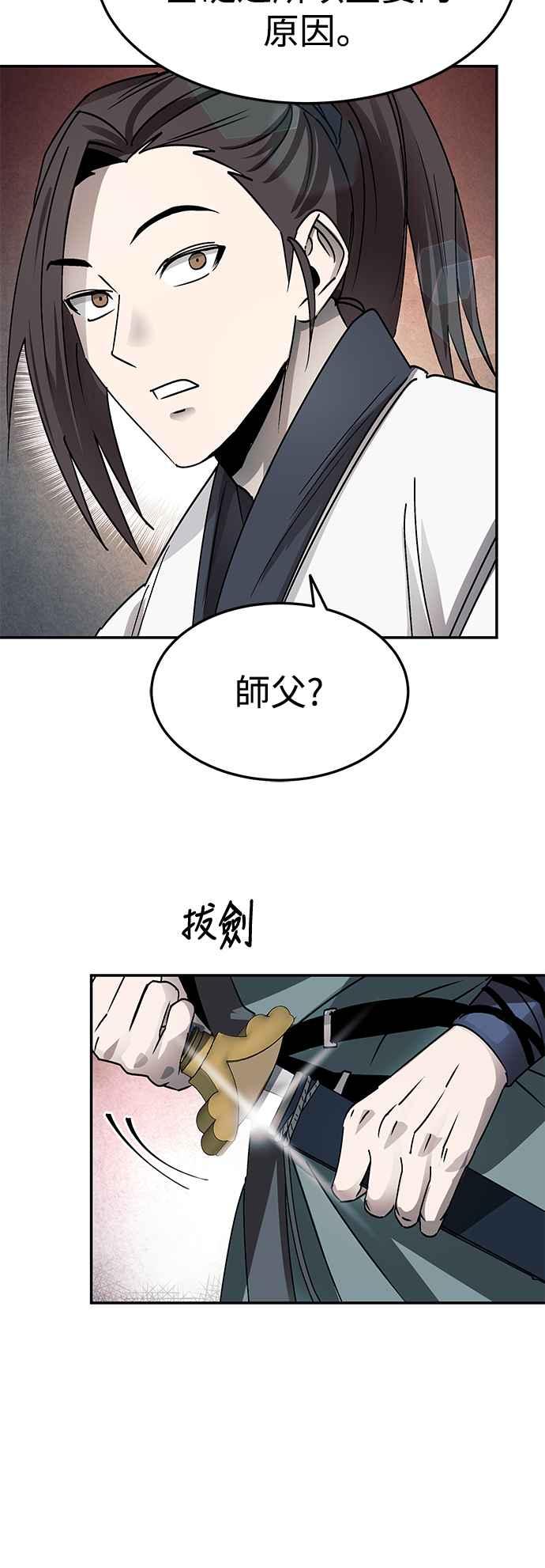 《华山派绝世天才》第46话 第29页