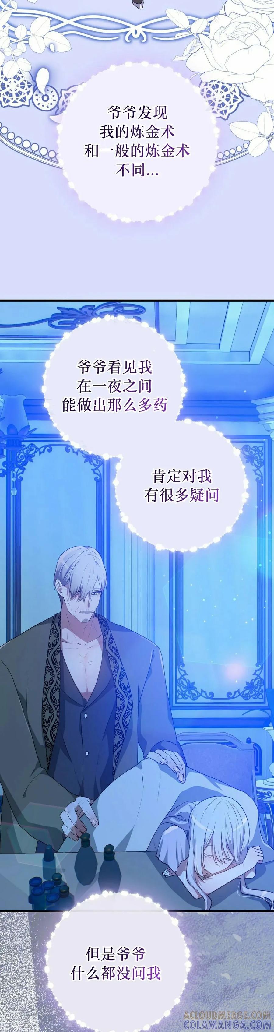《青梅竹马要杀我》第48集 第22页