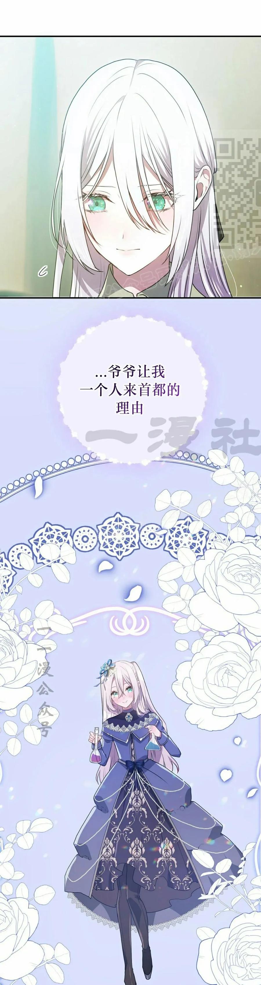 《青梅竹马要杀我》第48集 第21页