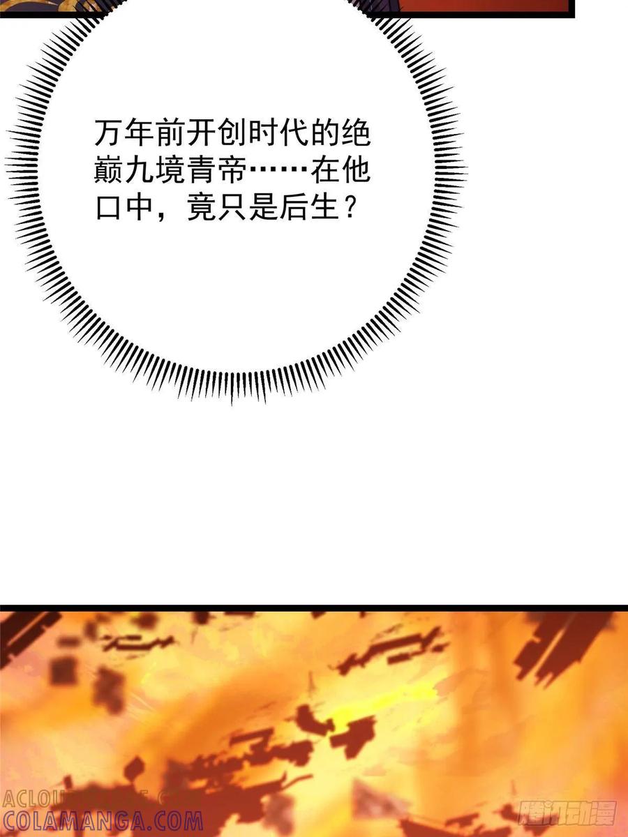 掌门低调点 524 这术法你就拿着吧！ 第16页