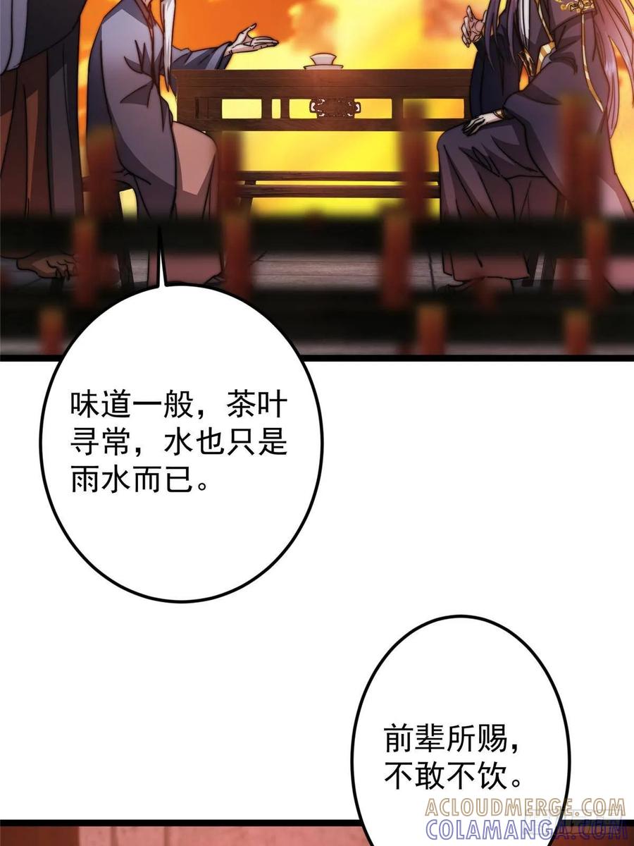 掌门低调点 524 这术法你就拿着吧！ 第19页