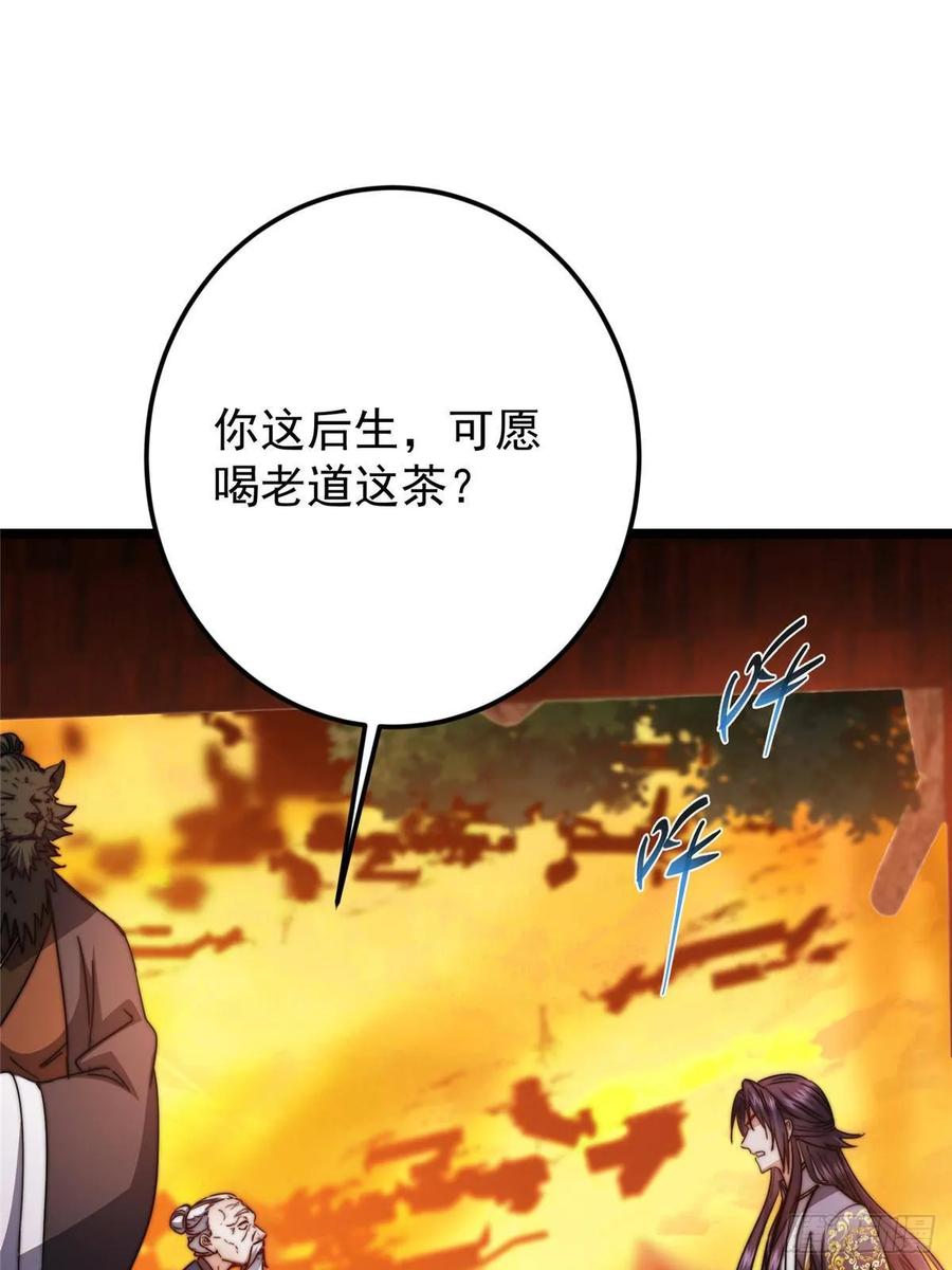 掌门低调点 524 这术法你就拿着吧！ 第18页