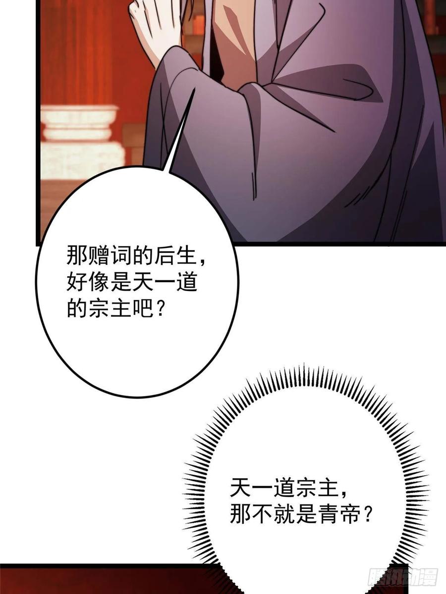 掌门低调点 524 这术法你就拿着吧！ 第14页