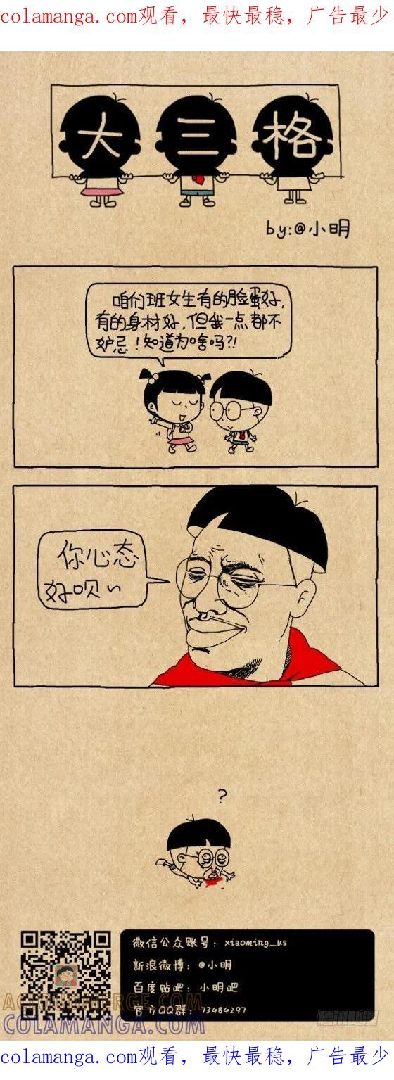 小明系列漫画 不妒忌 第1页