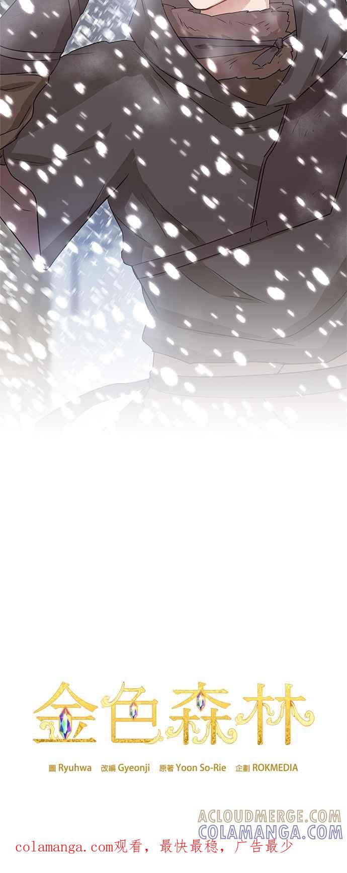 《金色森林》序章 第8页