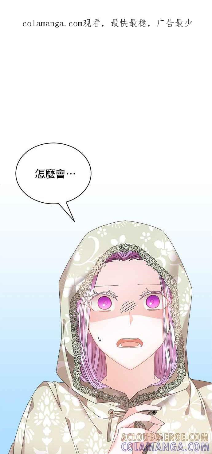 《皇妃？皇妃殿下！》第110话 第1页
