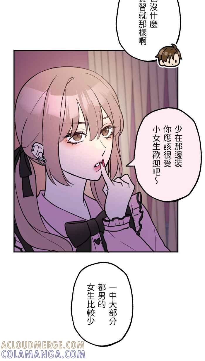 《请陪在我身边》第20话 恋爱相谈 第37页