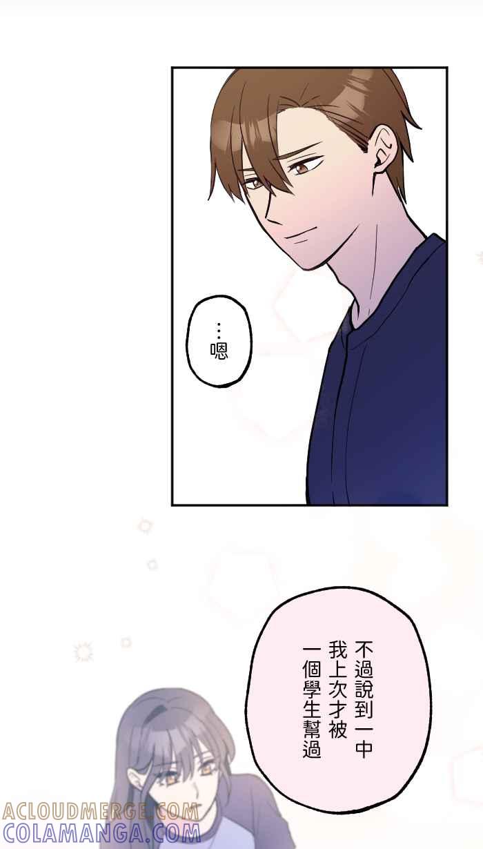 《请陪在我身边》第20话 恋爱相谈 第43页