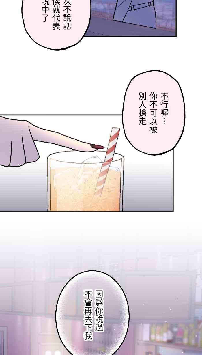 《请陪在我身边》第20话 恋爱相谈 第41页