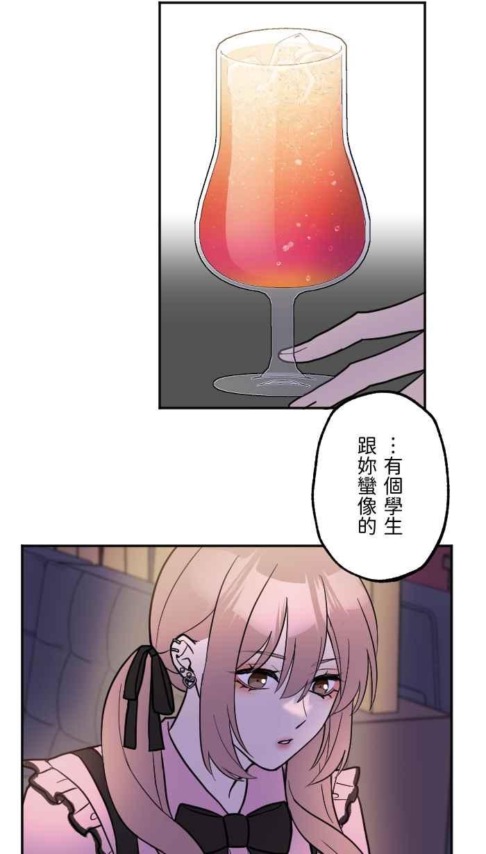 《请陪在我身边》第20话 恋爱相谈 第38页