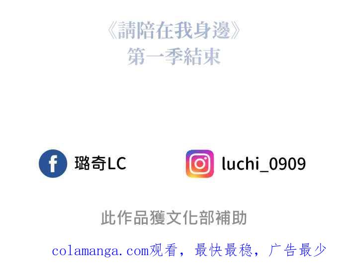 《请陪在我身边》第20话 恋爱相谈 第47页