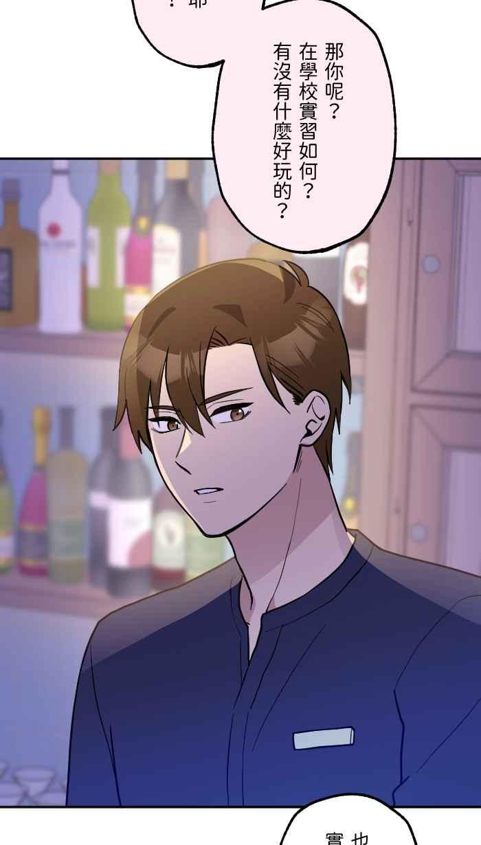《请陪在我身边》第20话 恋爱相谈 第36页