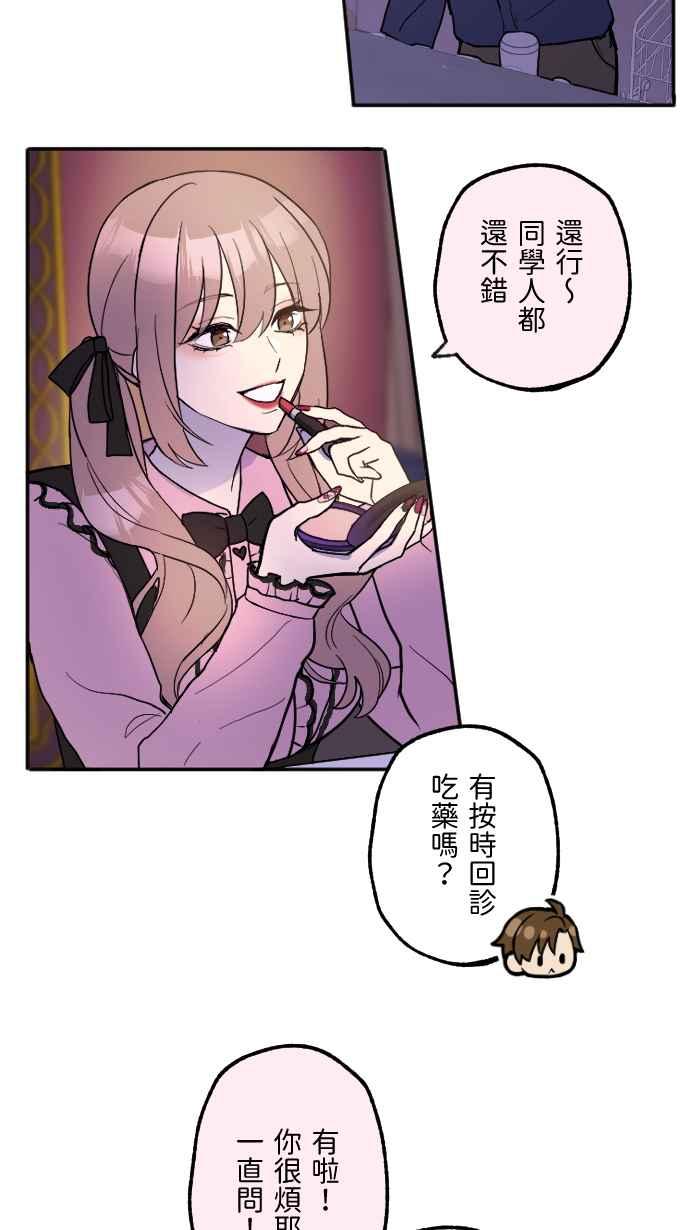《请陪在我身边》第20话 恋爱相谈 第35页