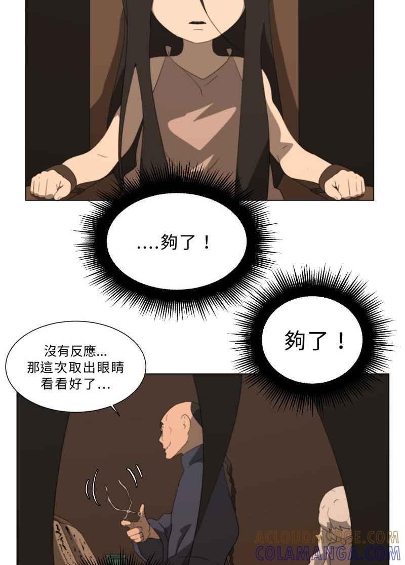 《神子的灾厄》[第43话] 痛苦 第43页
