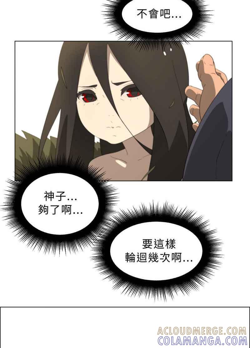 《神子的灾厄》[第43话] 痛苦 第46页