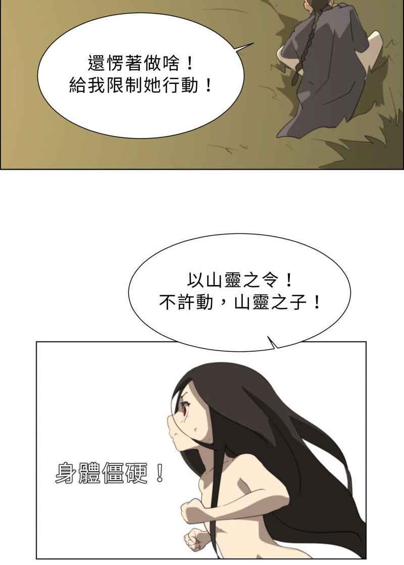 《神子的灾厄》[第43话] 痛苦 第48页