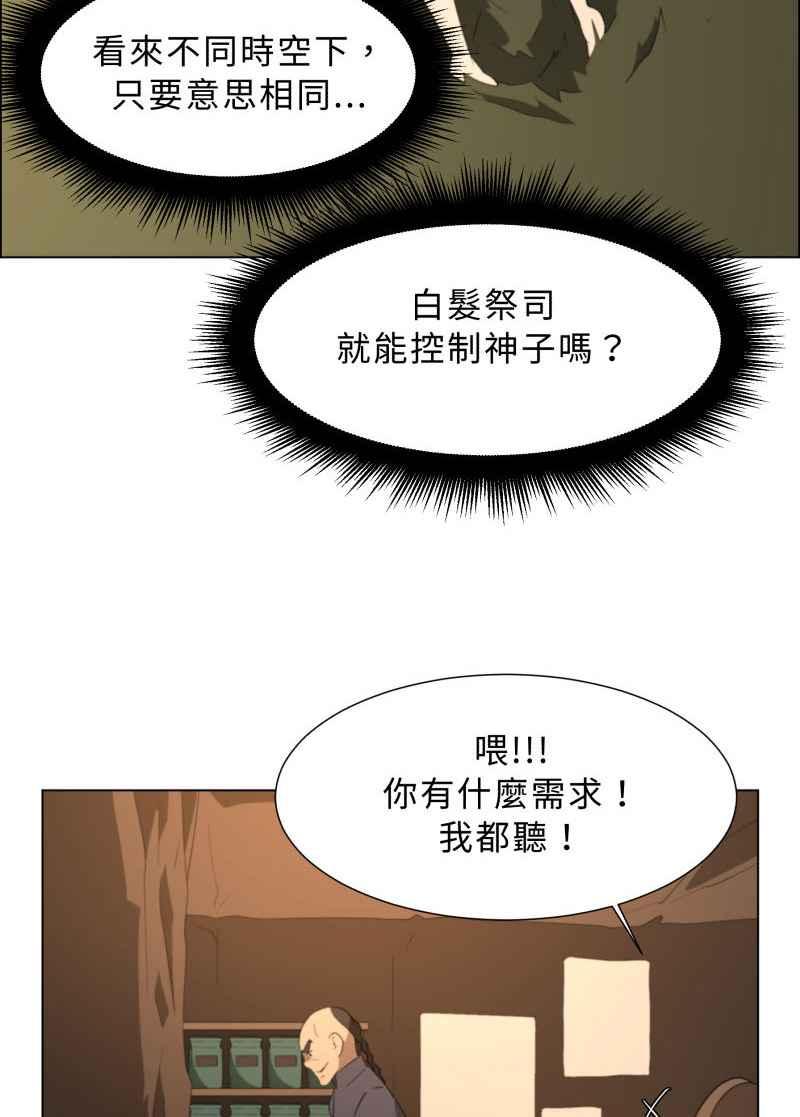 《神子的灾厄》[第43话] 痛苦 第50页