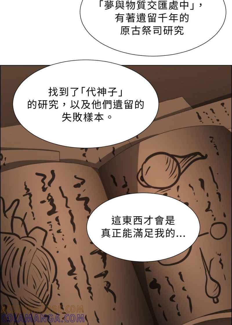 《神子的灾厄》[第43话] 痛苦 第52页