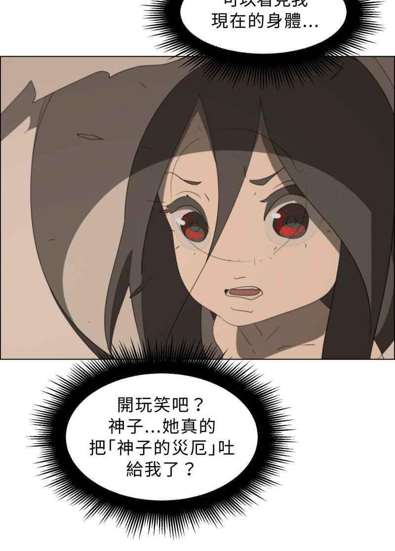 《神子的灾厄》[第43话] 痛苦 第30页