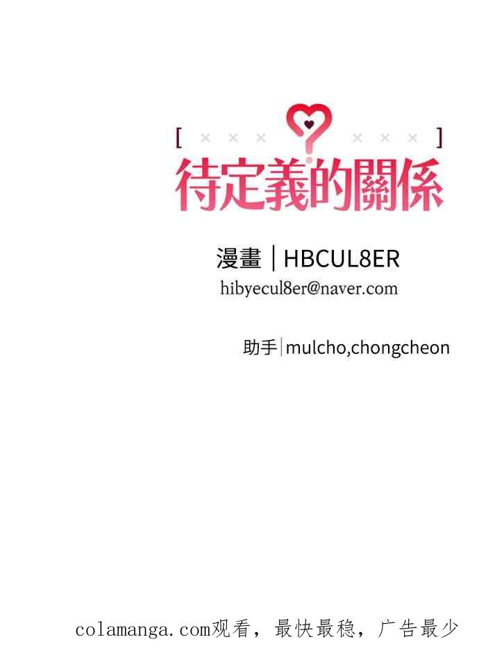 待定义的关系 - 第49话 - 第80张图