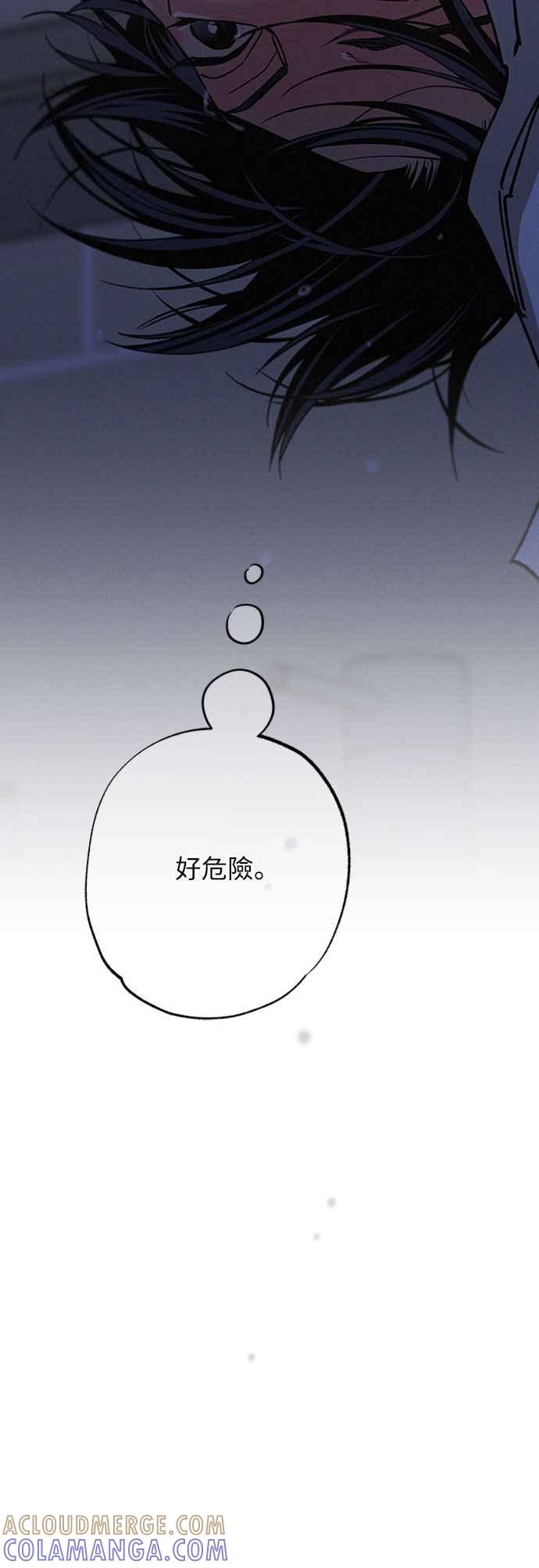 待定义的关系 - 第49话 - 第79张图