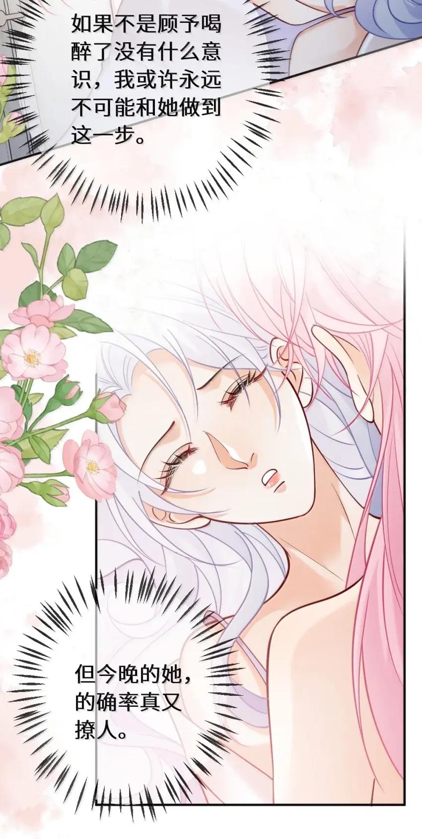 《黑月光女主总想标记我》021 酒后乱吻，好想把她永远关起来【内含开奖名单】 第30页