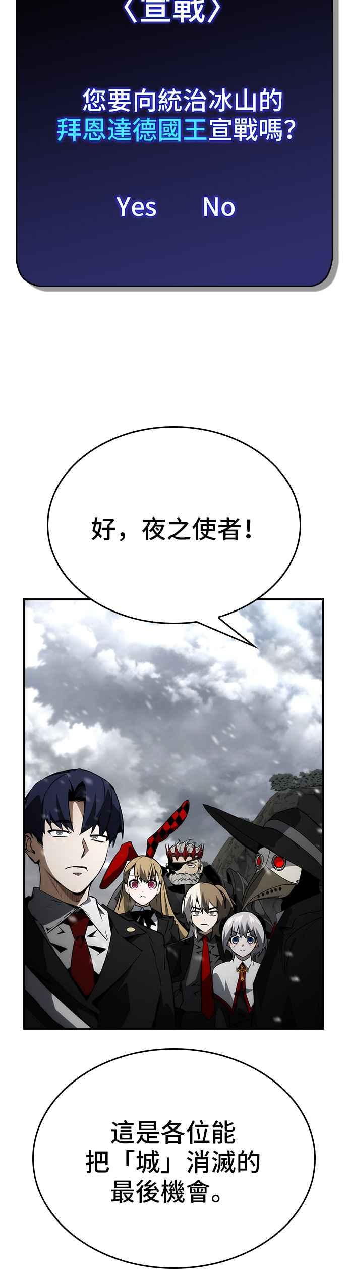 《BE结局制造者》第81话 第21页