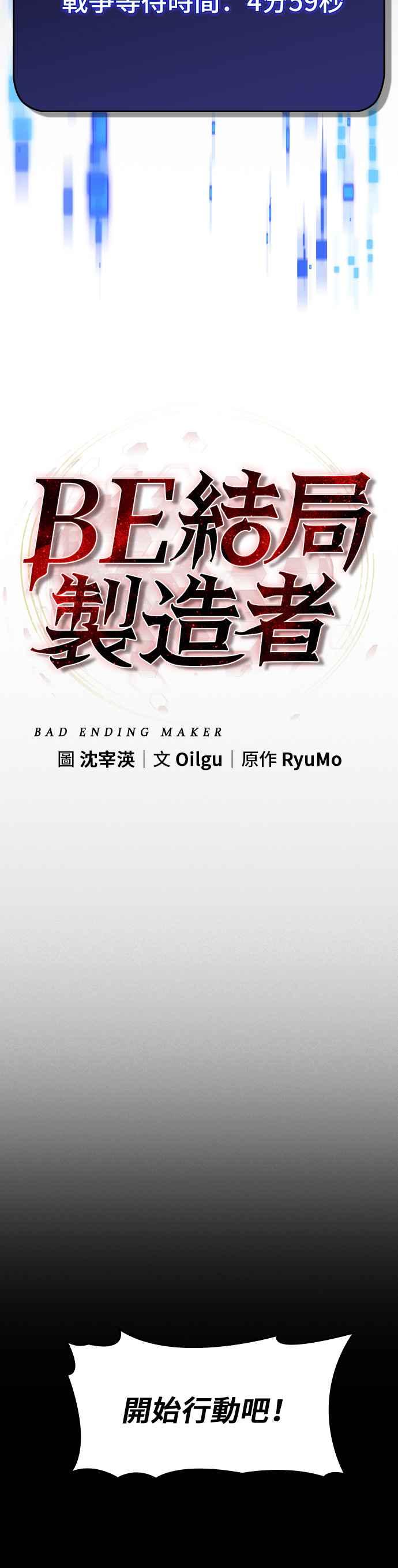 《BE结局制造者》第81话 第23页