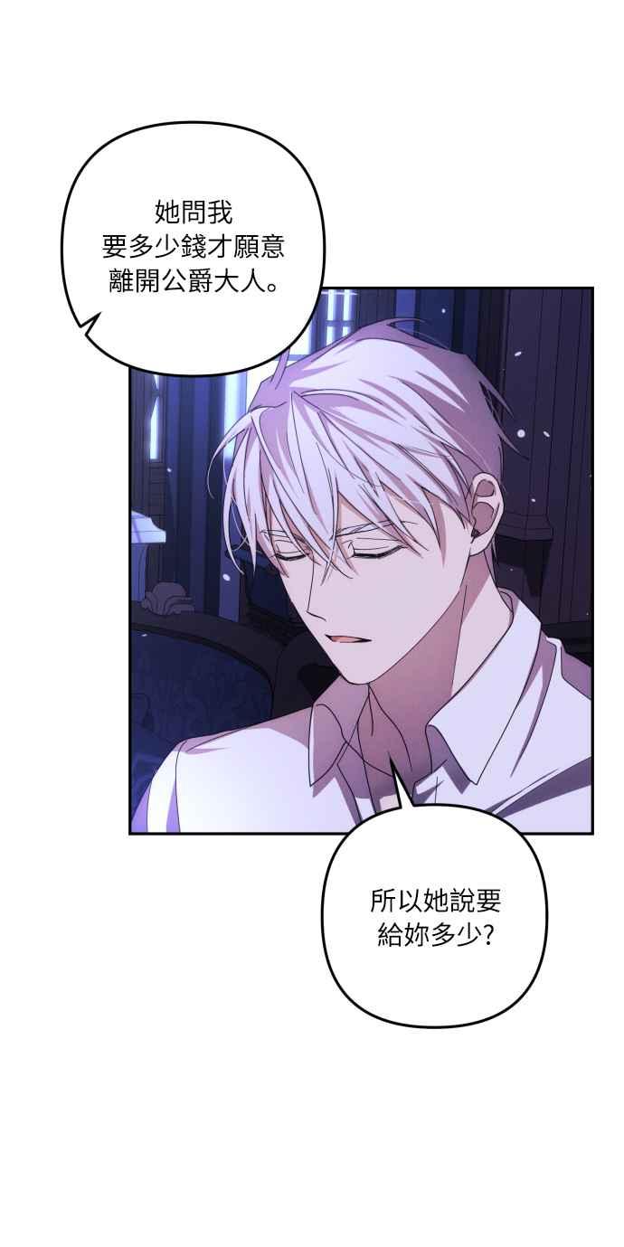 《魅惑北方公爵》第13话 第15页