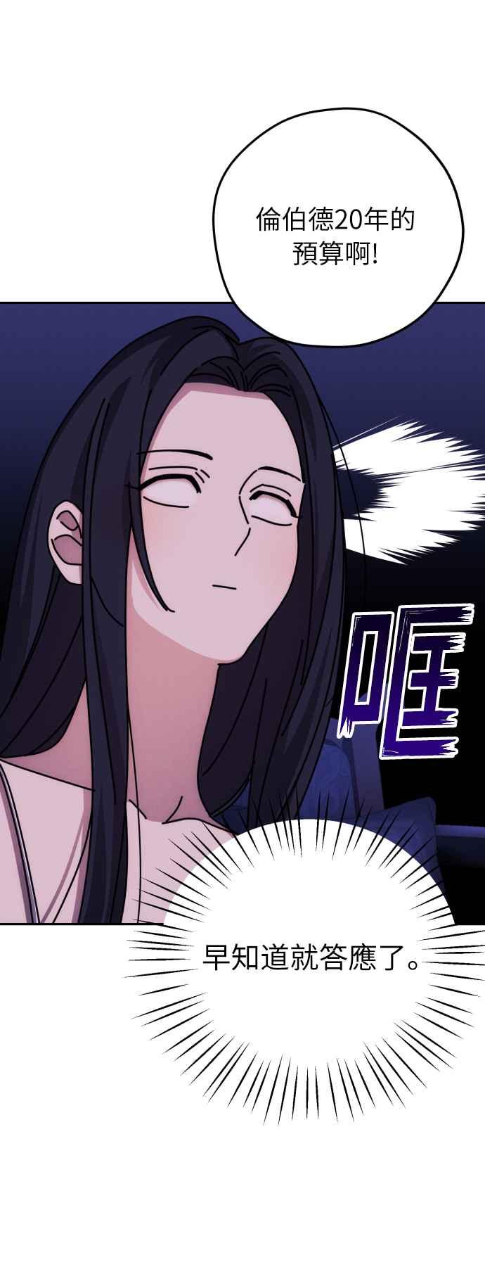 《魅惑北方公爵》第13话 第18页