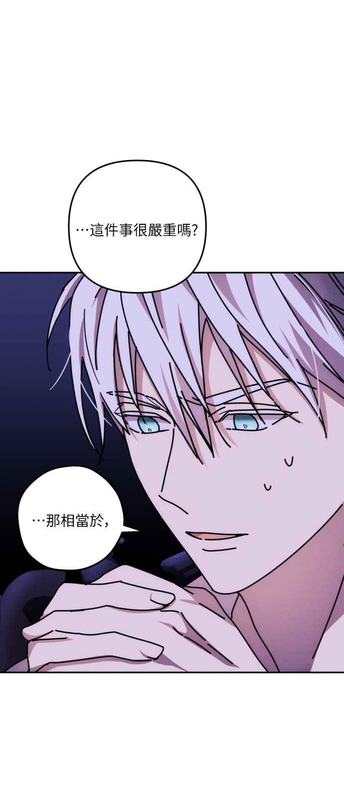 《魅惑北方公爵》第13话 第17页