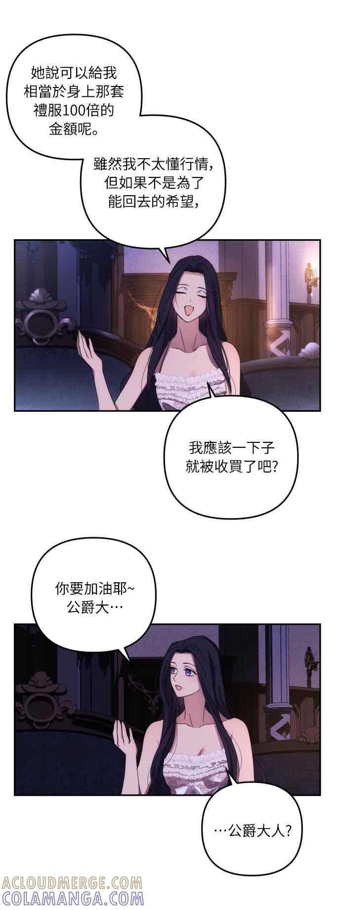 《魅惑北方公爵》第13话 第16页