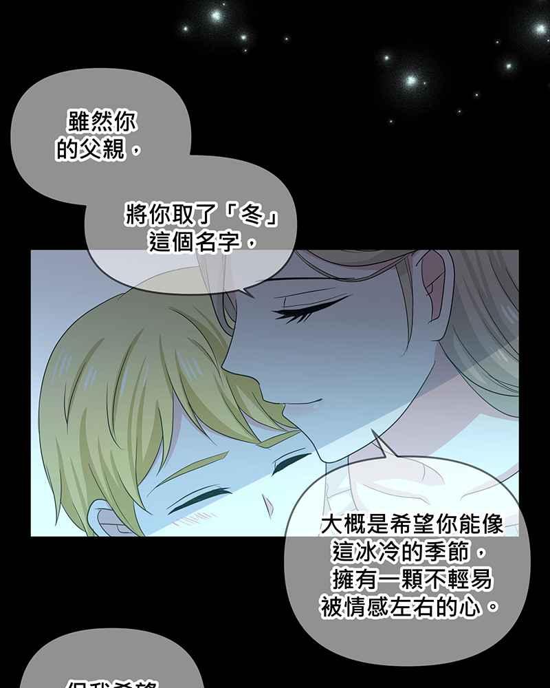 《血色的誓约》第二季[第1回] 成为温柔的人 第9页