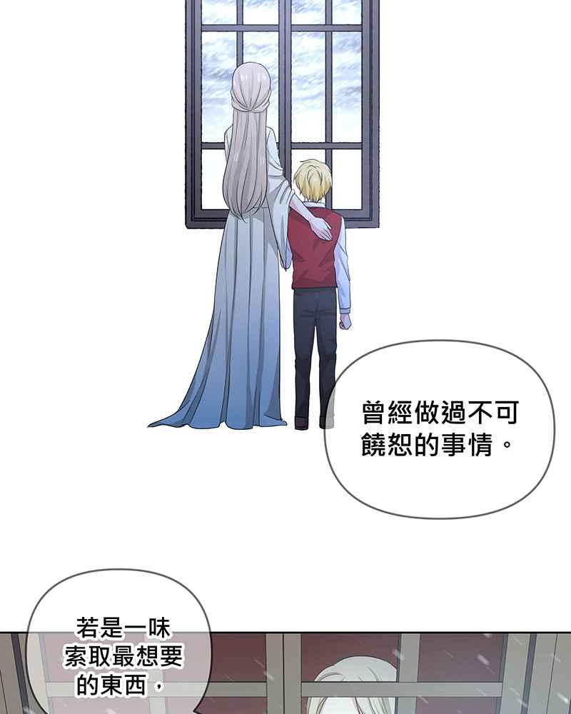 《血色的誓约》第二季[第1回] 成为温柔的人 第6页