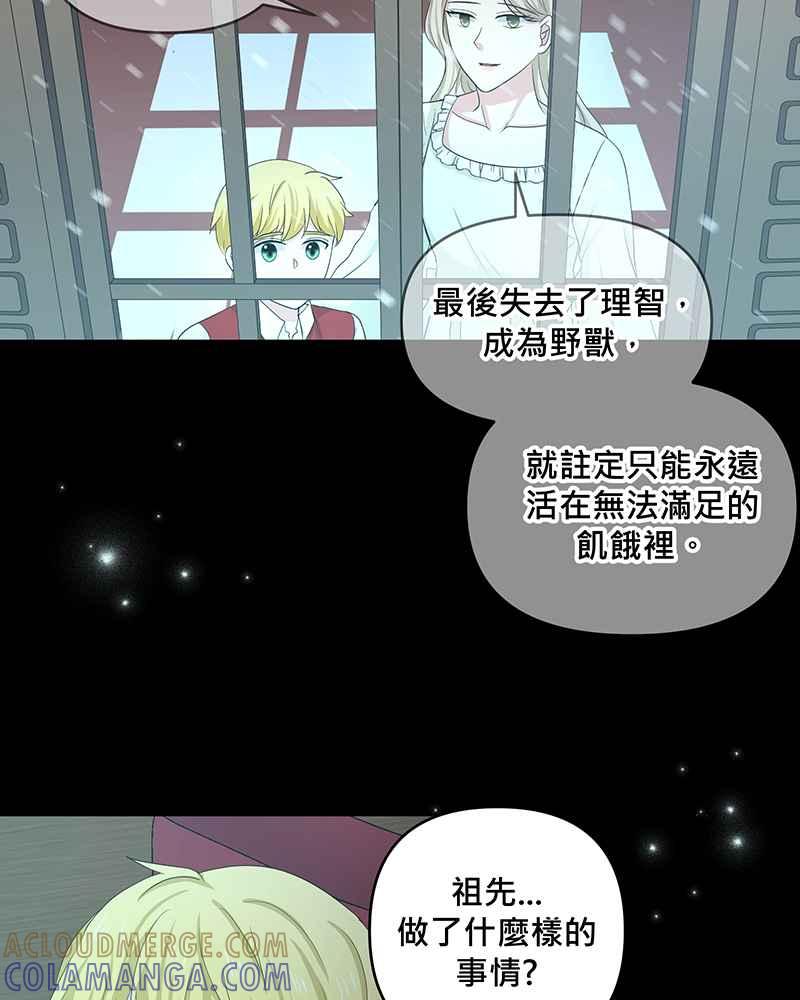 《血色的誓约》第二季[第1回] 成为温柔的人 第7页