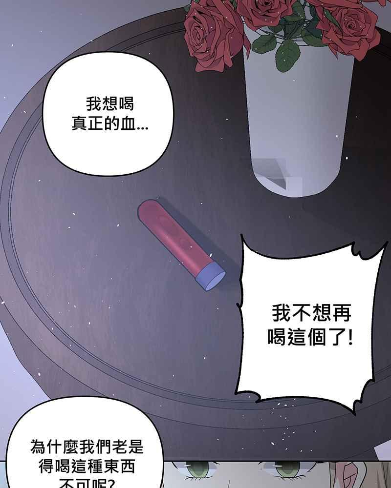 《血色的誓约》第二季[第1回] 成为温柔的人 第3页
