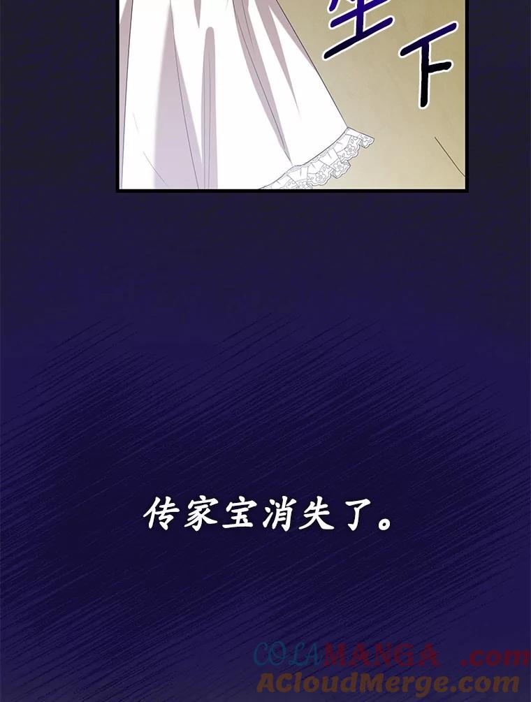 《菲奥尼：预见我与恶魔大公的未来》23.可以原谅我吗？ 第49页