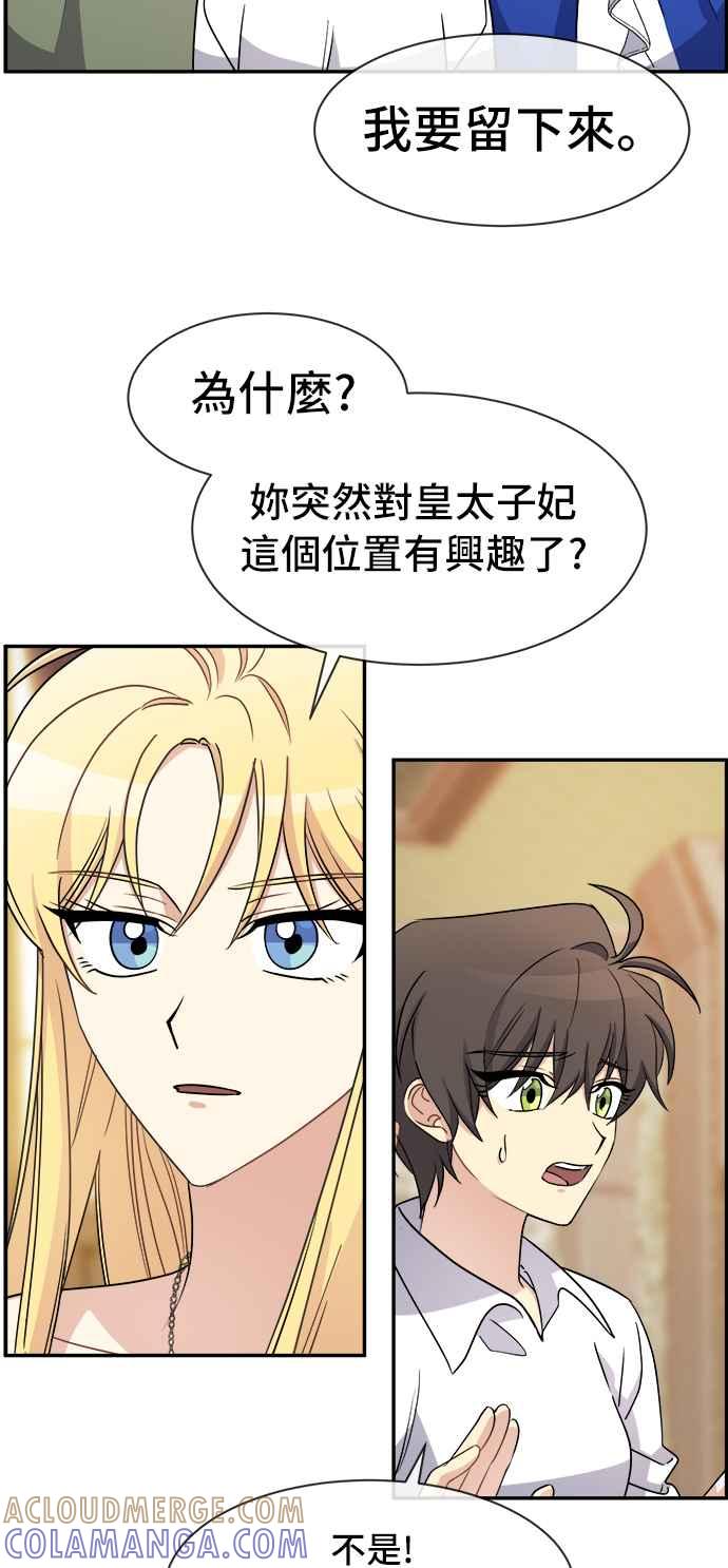 《皇太子妃101》第37话 第7页