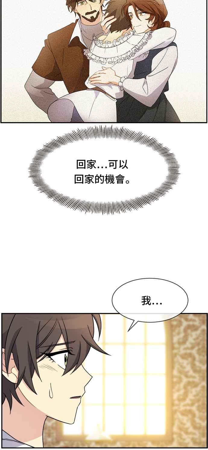 《皇太子妃101》第37话 第2页