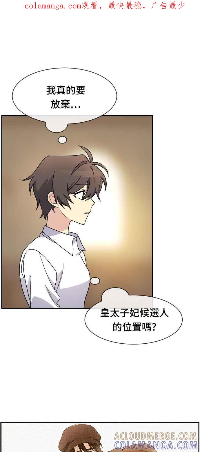 《皇太子妃101》第37话 第1页