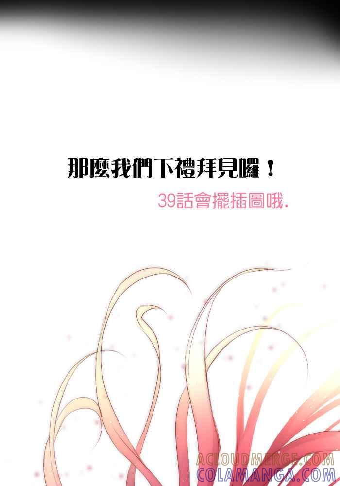 《倾恋的蜜封罐》休刊 2 第8页