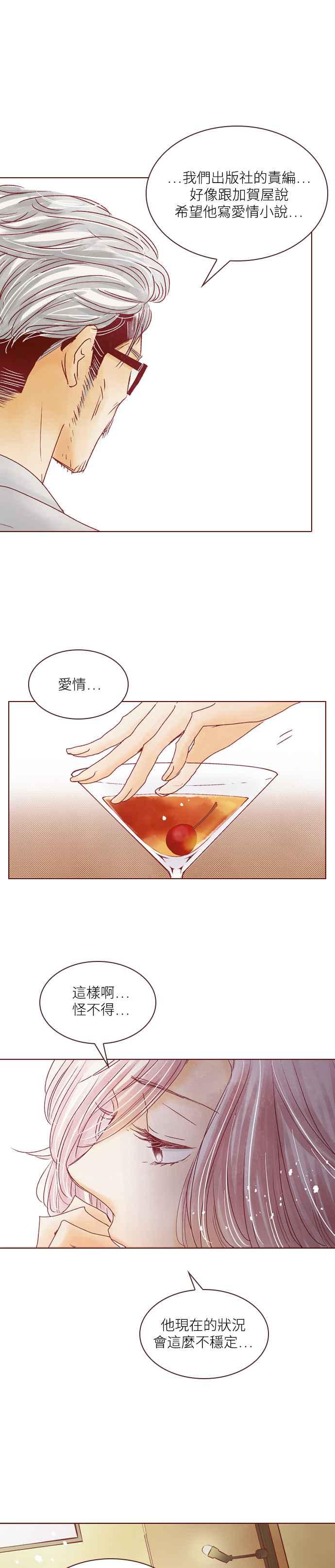 《迟来的初恋》第41话 第6页