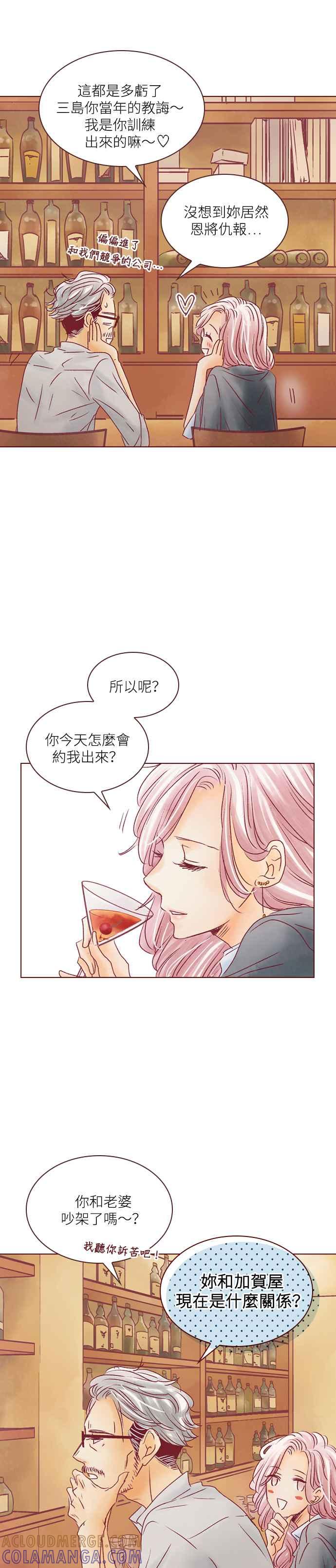 《迟来的初恋》第41话 第3页