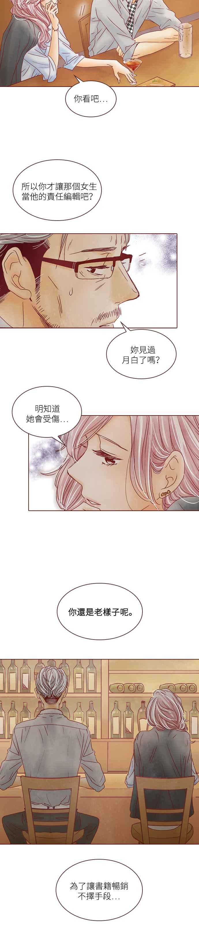 《迟来的初恋》第41话 第8页