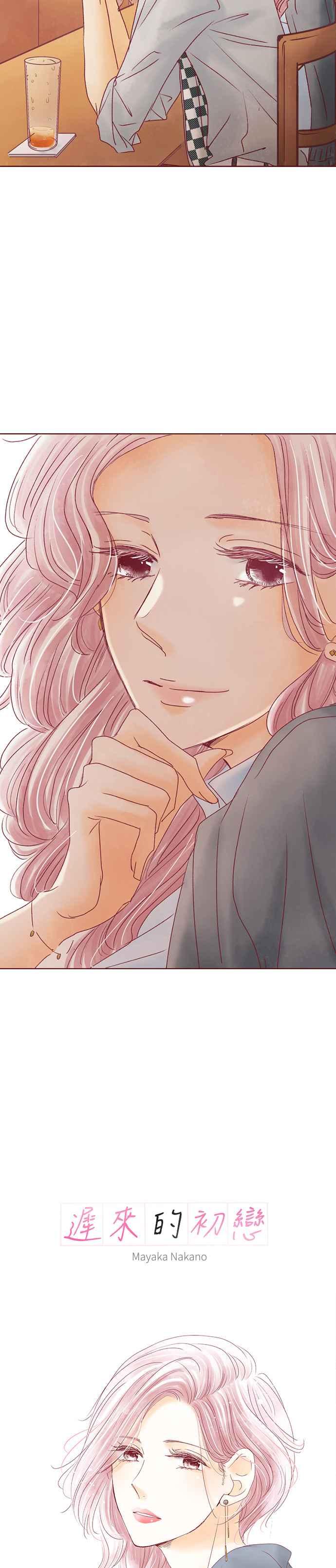 《迟来的初恋》第41话 第4页