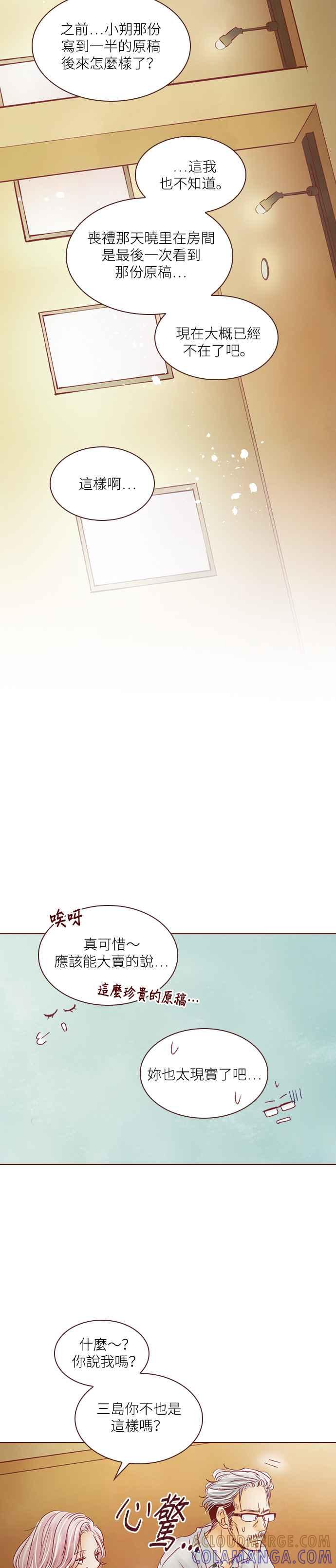 《迟来的初恋》第41话 第7页