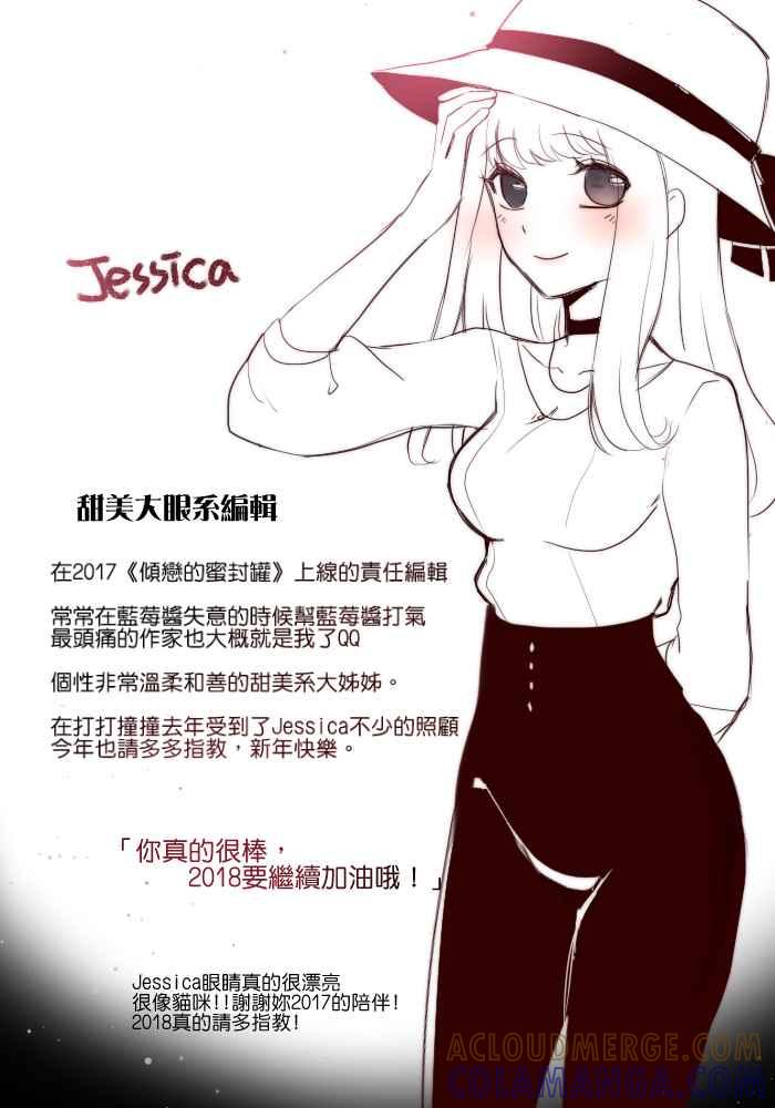 《倾恋的蜜封罐》休刊 2 第3页