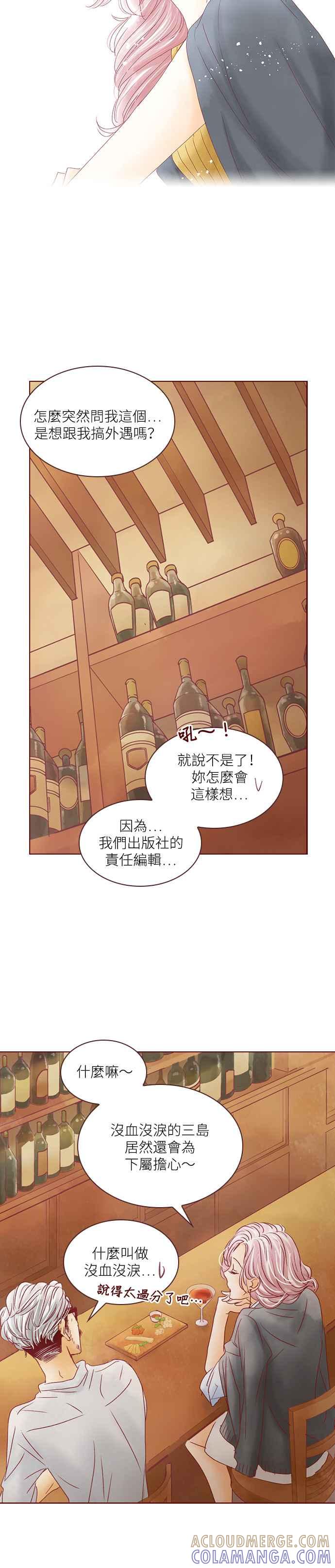 《迟来的初恋》第41话 第5页